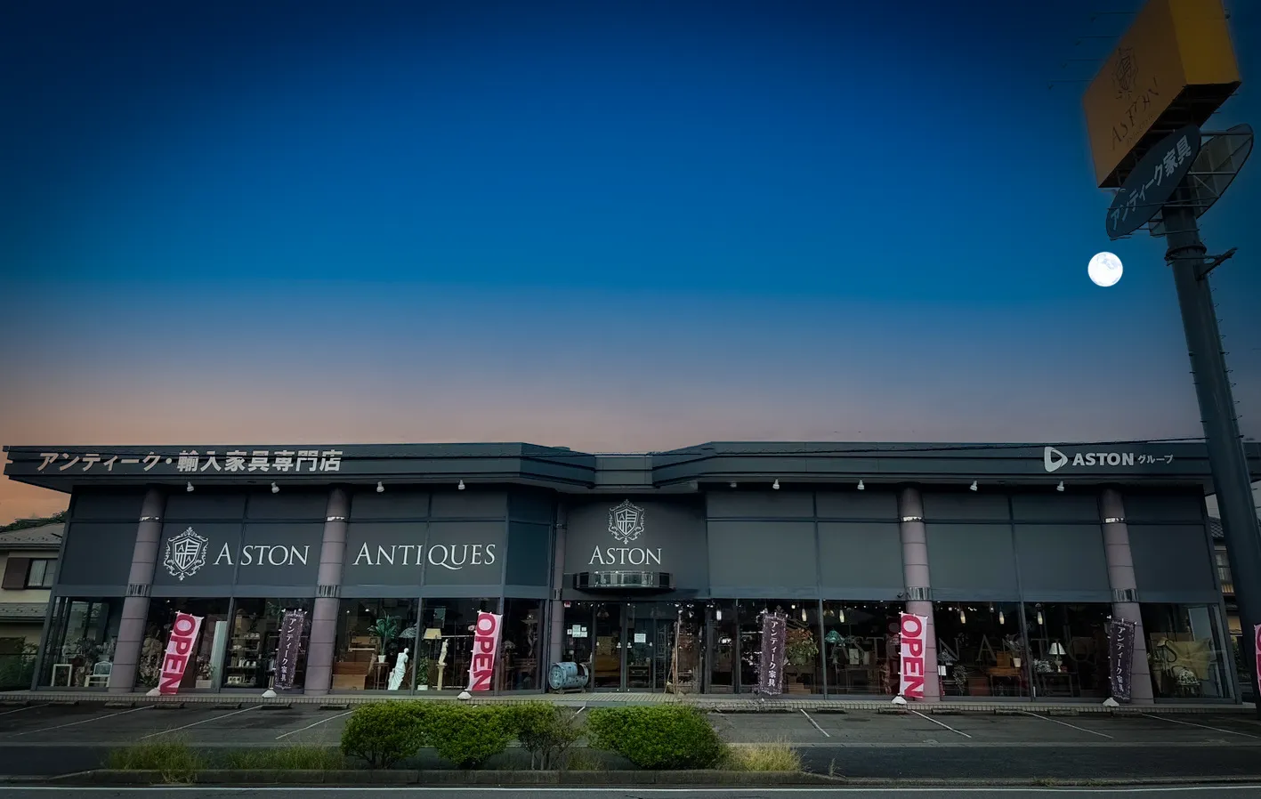 アストンアンティークス 02